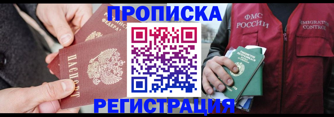 временная регистрация недорого в Алуште
