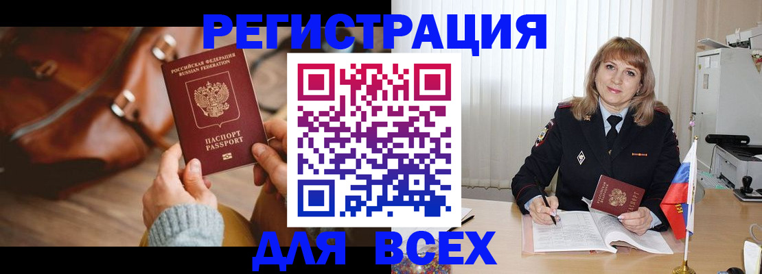 прописка в Алуште