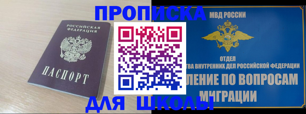 прописка для кредита в Алуште