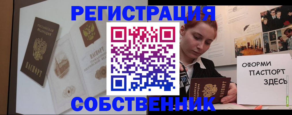 прописка паспорт в Алуште