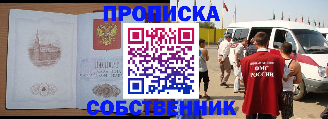прописка в квартире в Алуште